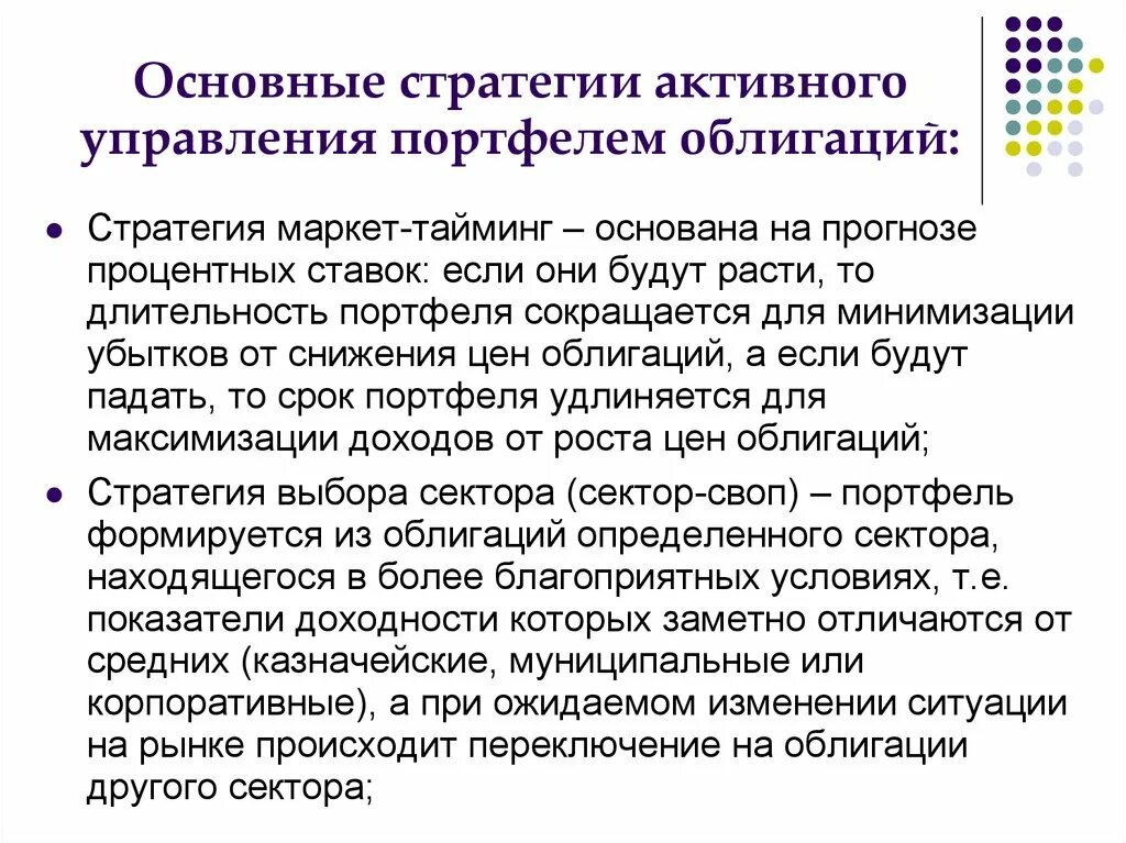 Стратегии ценных бумаг