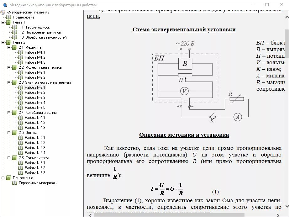 Закон ома для участка цепи тест 8