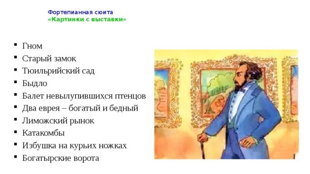 Выставка сюита. Выставка сюита