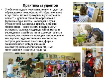 Педагогическая практика 1 курс