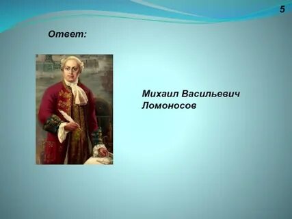 Тест ломоносов 4