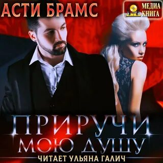 Асти душа
