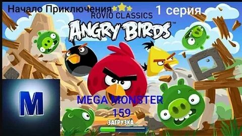 Начало приключений