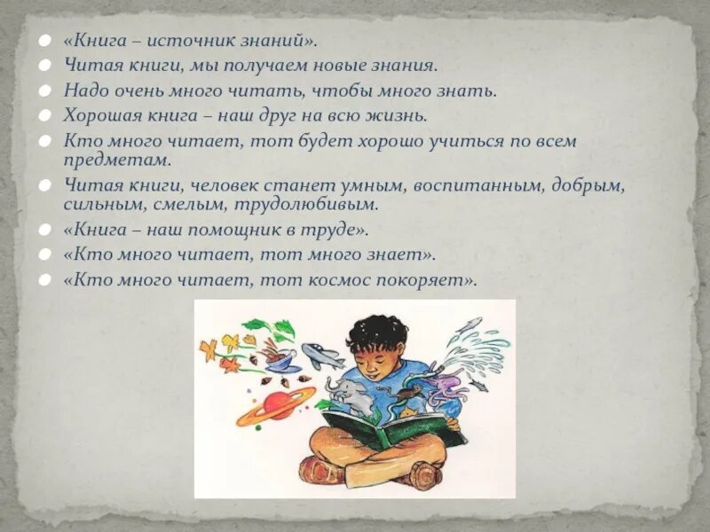 Чем полезно много читать книги. Книгу читаешь много знаешь. читайте книги источник знаний. источник книга. хорошую книгу читаешь знания.