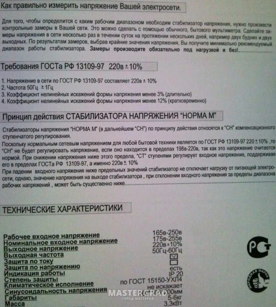 Какое напряжение должно быть в сети. Нормы напряжения в сети 220в ГОСТ. Нормы по напряжению в сети ГОСТ. Нормы напряжения в электросети. Норма напряжения в сети в квартире.