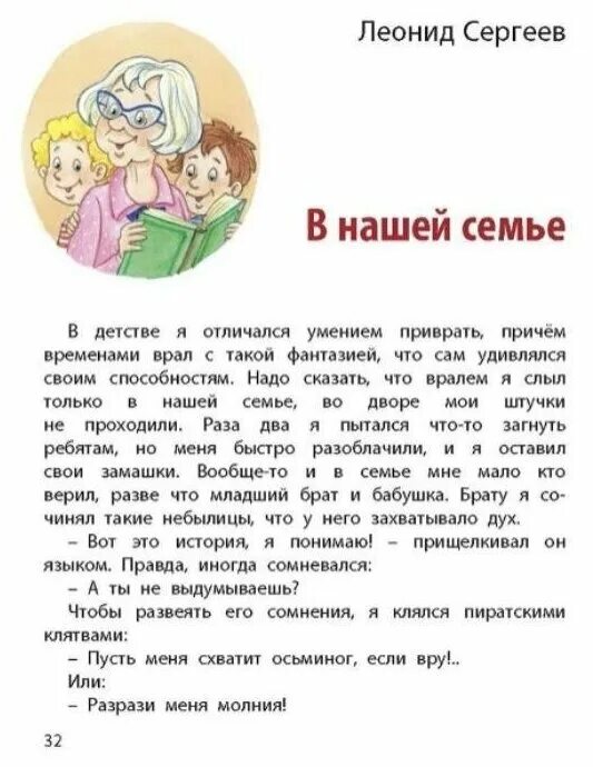 Рассказ про бабушку 2 класс русский. Рассказ про бабушку. Однажды мы с бабушкой. Мы с бабушкой книга. Истории бабушки.