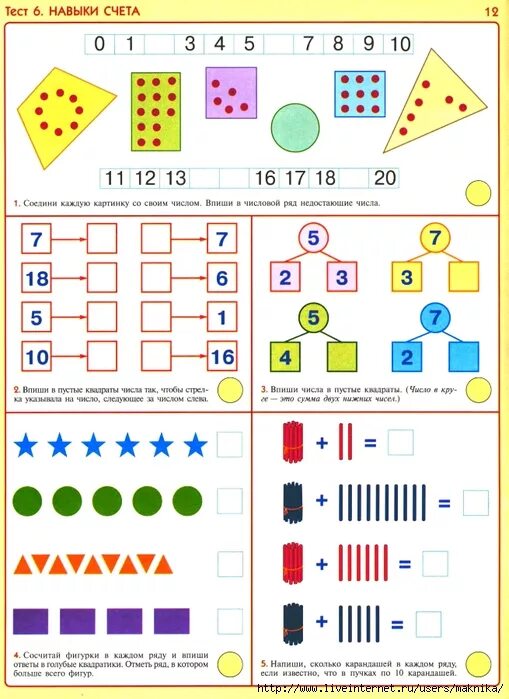 Игры тест школа. Задания для дошкольников 5 лет по математике подготовка к школе. Задания по подготовке детей к школе по математике. Подготовка к школе задания по математике для детей 6. Задания по подготовке к школе для 7 лет математика.