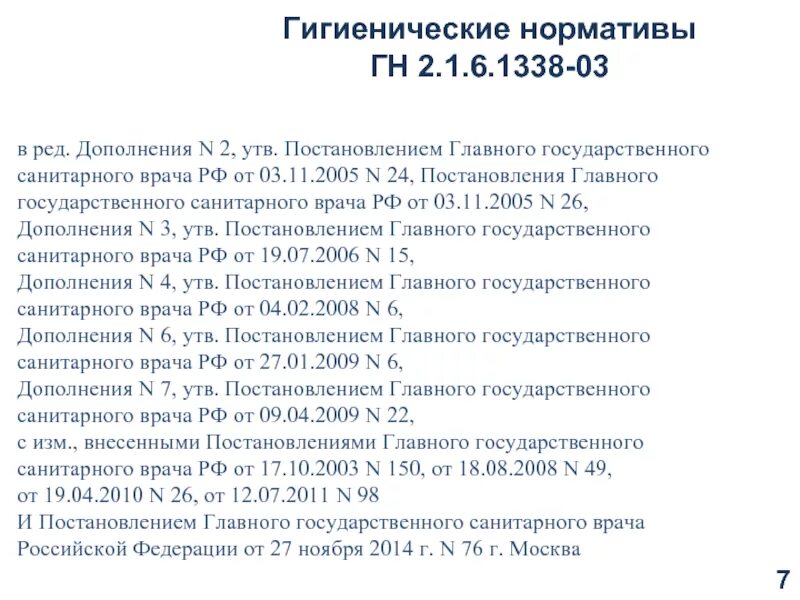 Постановление рф от 03.11. Постановление главного государственного санитарного врача РФ. Постановление главного санитарного врача РФ от 28.01.2021 номер 3. Постановление главного санитарного врача. Постановление главного государственного врача.