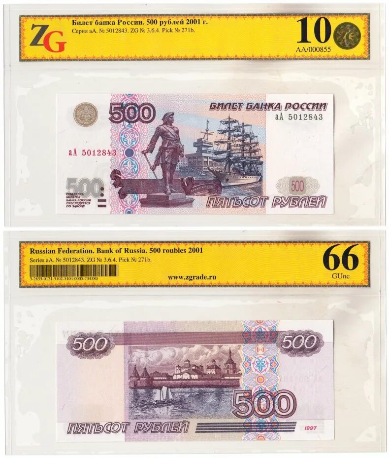 500 Рублей 2001 года модификации. 500 Рублей 1997 года модификация 2001. Купюра 500 рублей 1997 года. 500 Рублей 2010 года модификации.