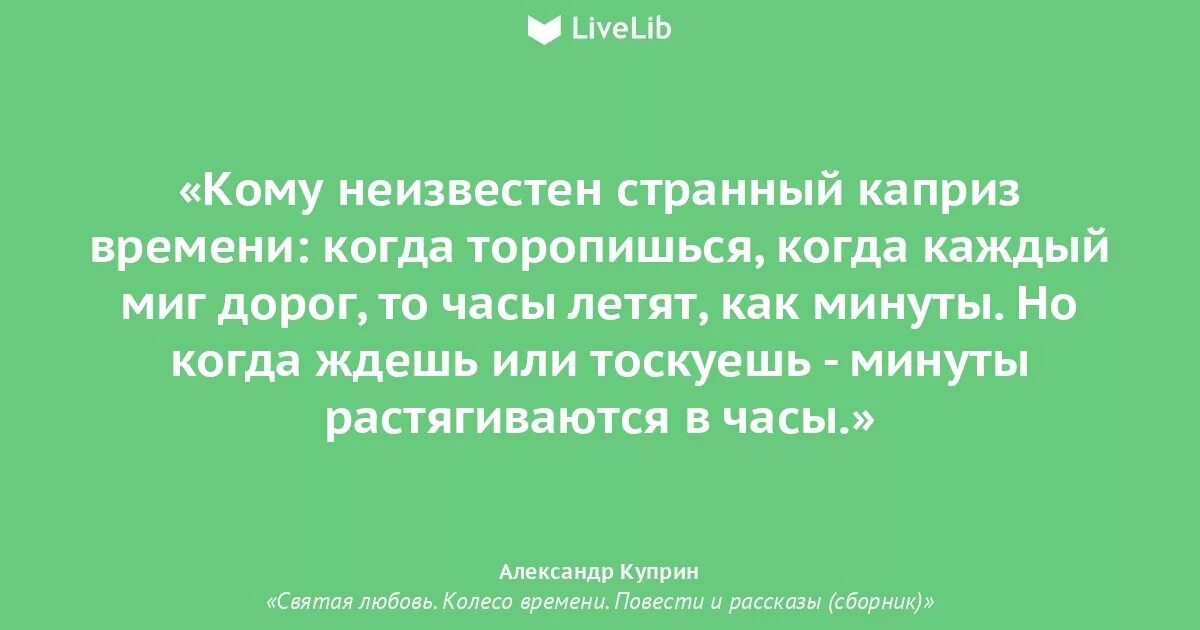 Странный каприз 7 букв. Куприн а. "Святая любовь". Странные капризы. Когда торопишься.