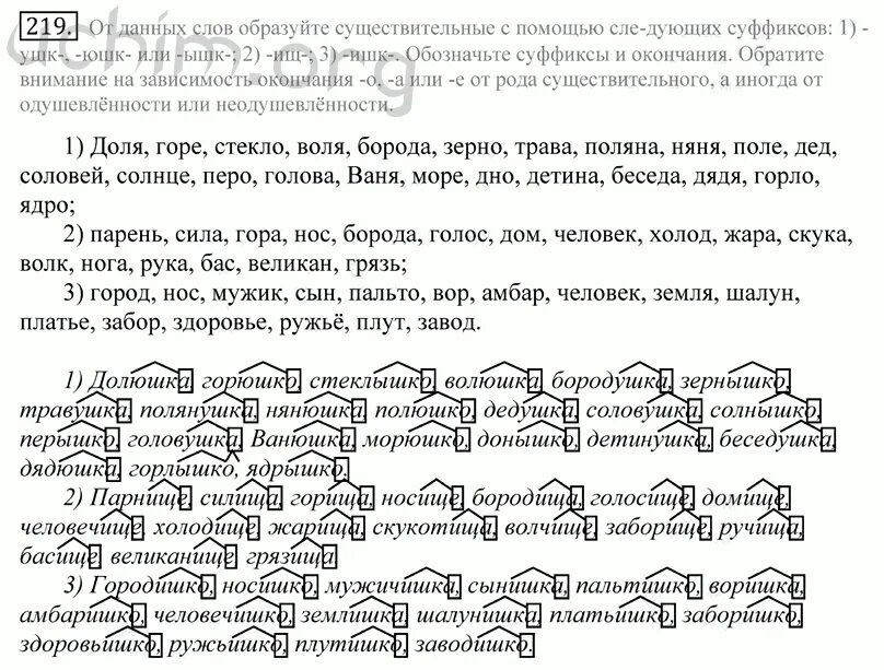 Суффикс ушк юшк ышк ишк. Задание 219 русский 10 класс. Крючков греков 10-11 219.