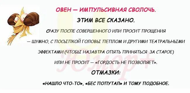 Женщина овен дзен. Овен импульсивная сволочь. женщина овен. цитаты про овнов женщин.