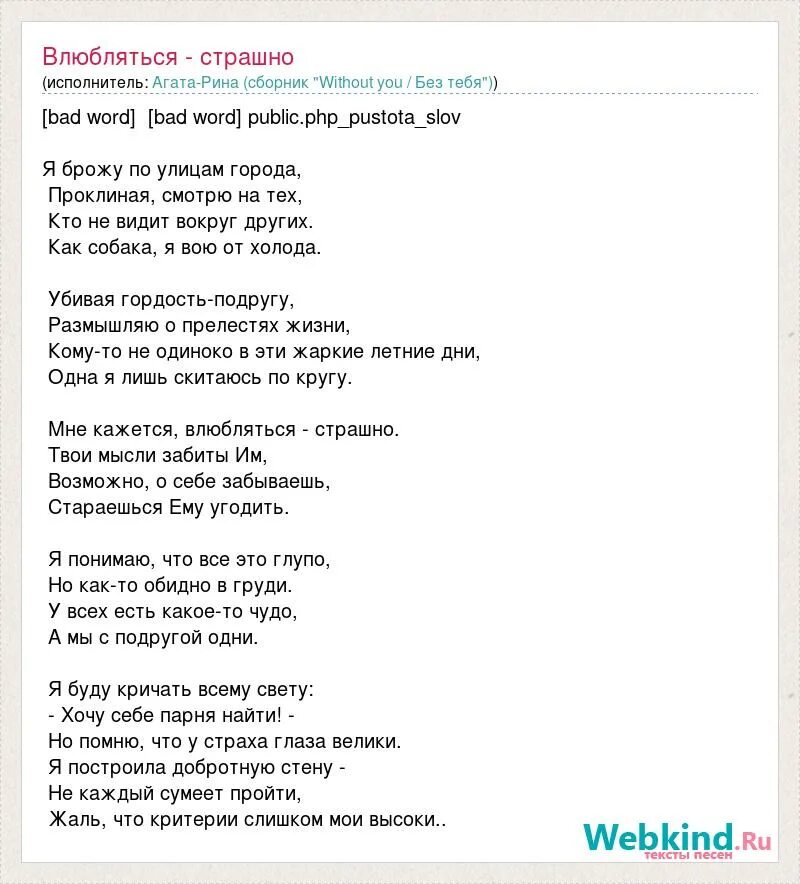 Песня полюби русская. Текст песни влюбилась. Песня втюрилась текст. Текст песни влюблен. Текст песни пропала собака.