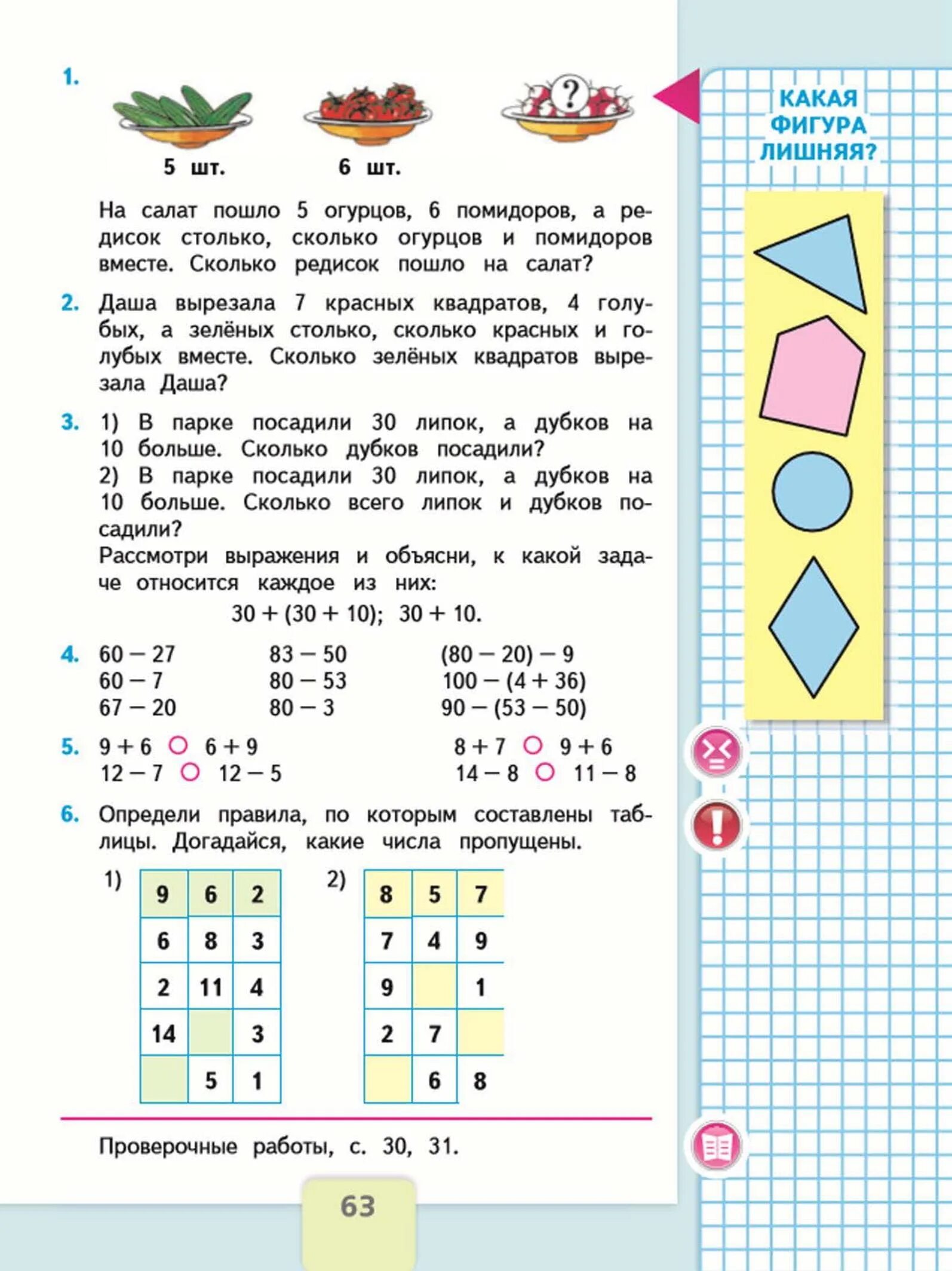 Математика второй класс страница 63 номер шесть