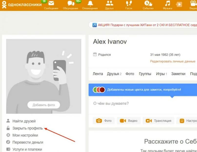 Закрыть профиль в Одноклассниках. Как закрыть страницу в Одноклассниках. Какзакрыиь профиль в Одноклассниках. Как закрыть страничку в Одноклассниках.