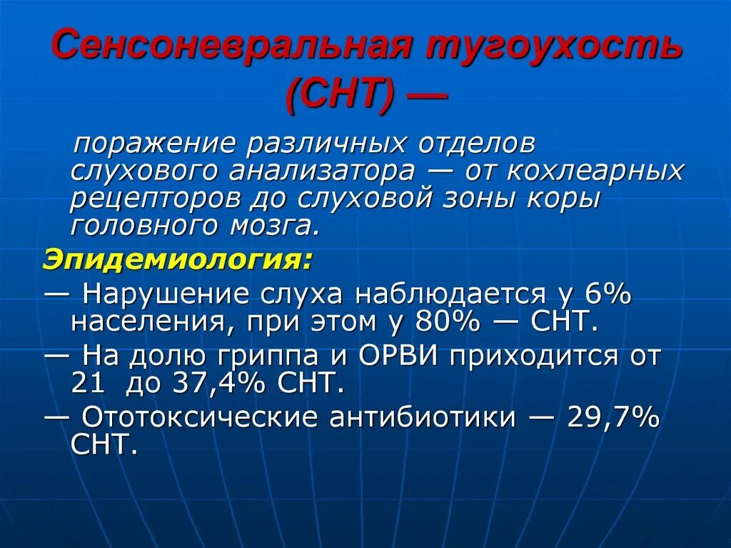 Симптомы тугоухости у взрослых. Сенсоневральная тугоухость. Степени сенсоневральной тугоухости. Сенсоннвральная тугоузосиь. Двусторонняя хроническая сенсоневральная тугоухость.