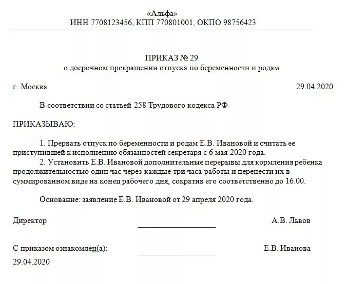 Приказ об окончании отпуска по уходу за ребенком до 3 лет. Приказ о предоставлении декретного отпуска до 1.5 лет. Пример приказа о предоставлении отпуска по уходу за ребенком до 3 лет. Форма приказа на отпуск по уходу за ребенком до 3 лет. Приказ о выходе в отпуск