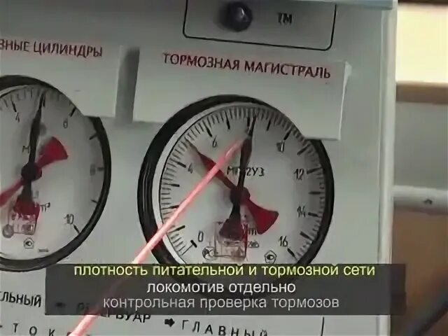 Манометр тормозной магистрали эд4м. Давление в тормозной и питательной магистрали. Давление в тормозной и напорной магистрали. Манометр Локомотива. Величины зарядного давления в поездах