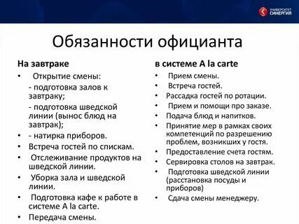 Обязанности официанта