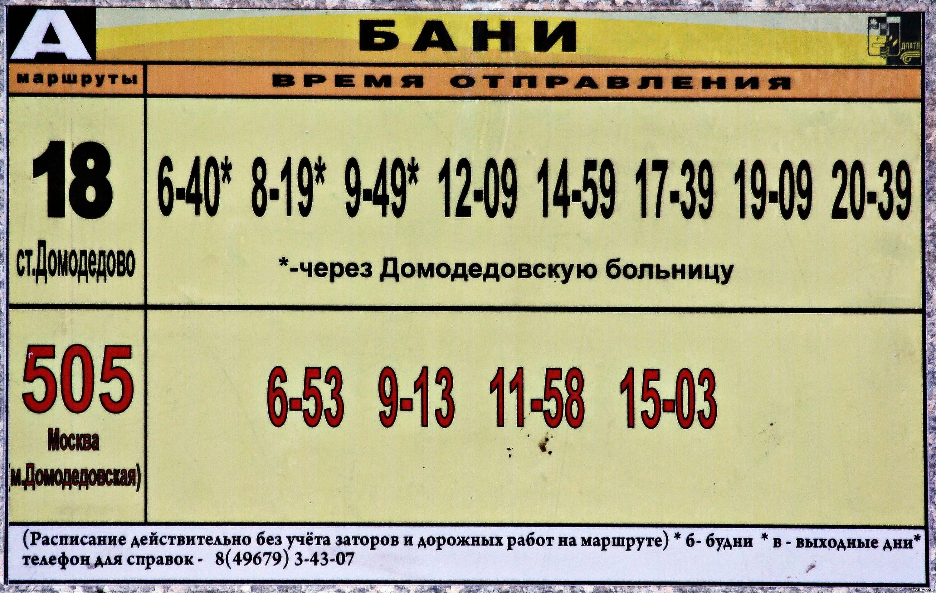 Расписание автобусов 31 домодедово бор. Расписание автобусов Домодедово. Расписание автобусов белые столбы Домодедово. Расписание автобусов белые столбы. Домодедово белые столбы автобус.