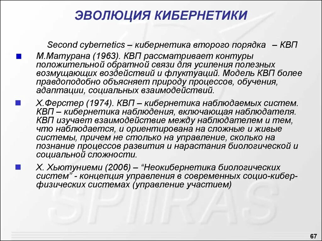 Кибернетика таблица. Кибернетика третьего порядка. Система управления в физиологической кибернетике. Кибернетика 2. Кибернетика 2.