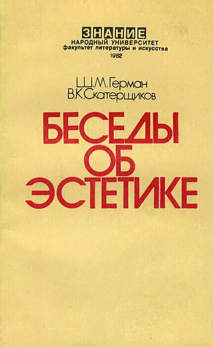 Беседы об эстетике герман. К. Стих разговор ровесниц. Произведение беседы. Аналитическая беседа это.
