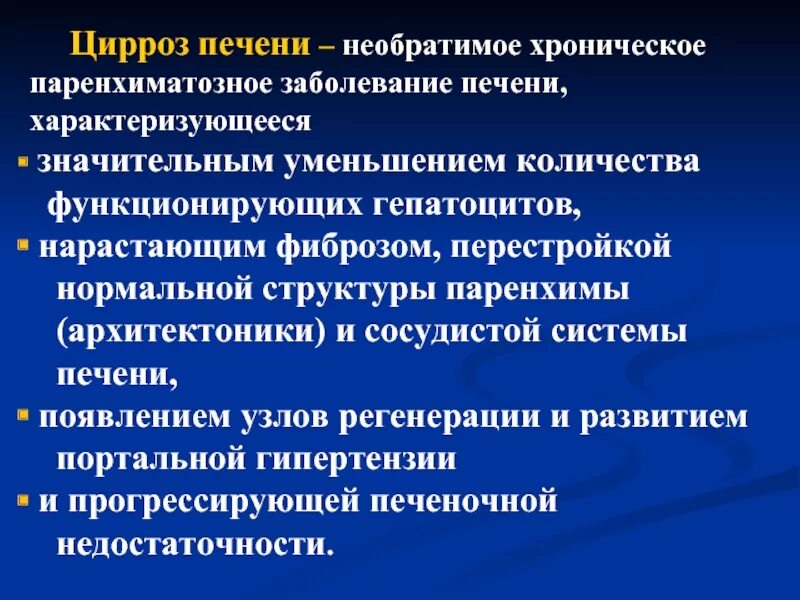 Декомпенсация цирроза. Предпосылки цирроза печени. предупреждение цирроза печени. профилактика цирроза печени. паренхиматозное поражение печени.