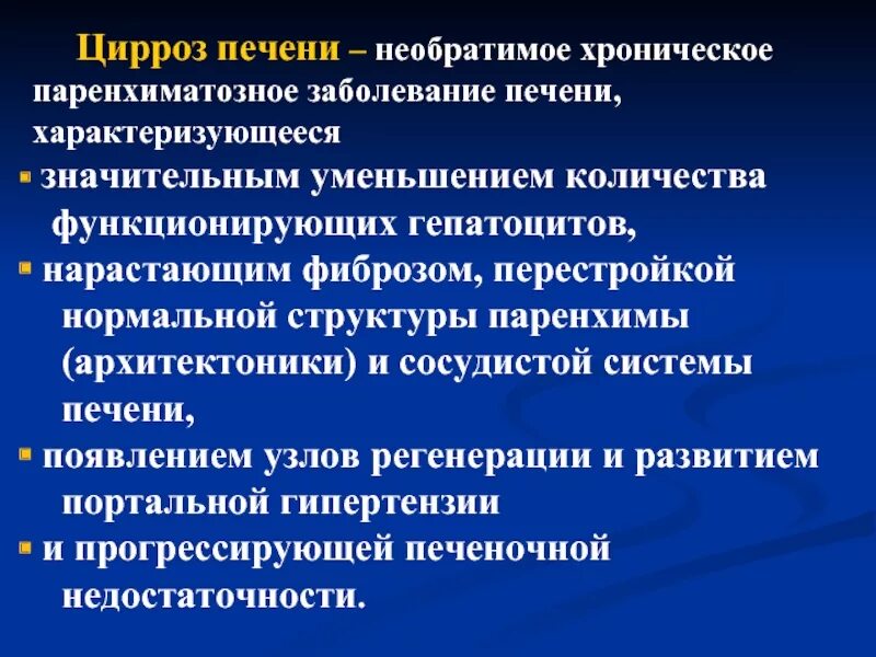 Предпосылки цирроза печени. Паренхиматозное поражение печени. Причины развития цирроза.