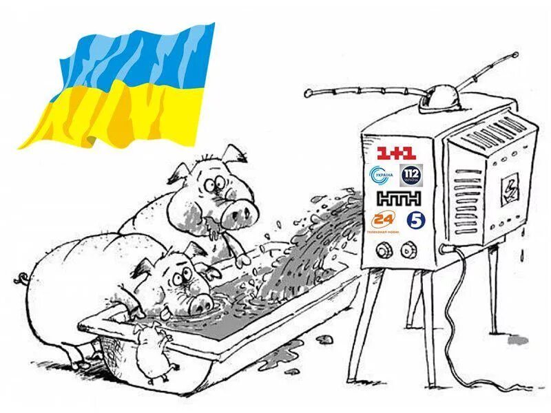 Телевизор карикатура. Карикатуры на Украину. Украинский зомбоящик.