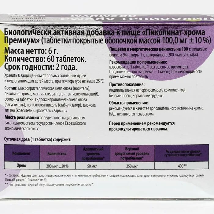 Как принимать таблетки пиколинат. Пиколинат хрома премиум таб 30. Витамир пиколинат хрома премиум таб. П/О 100мг №60. Пиколинат хрома премиум 200мкг таблетки №30. Пиколинат хрома витамир.