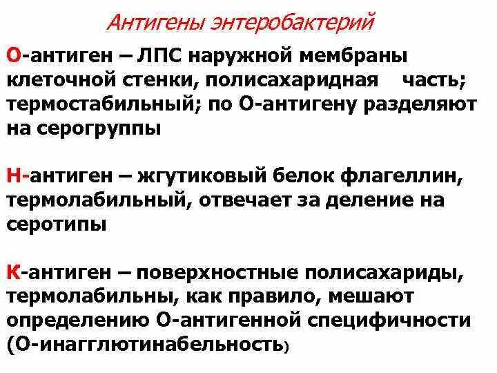 Антиген н отсутствует у индивида имеющего. Антиген н отсутствует у индивида имеющего