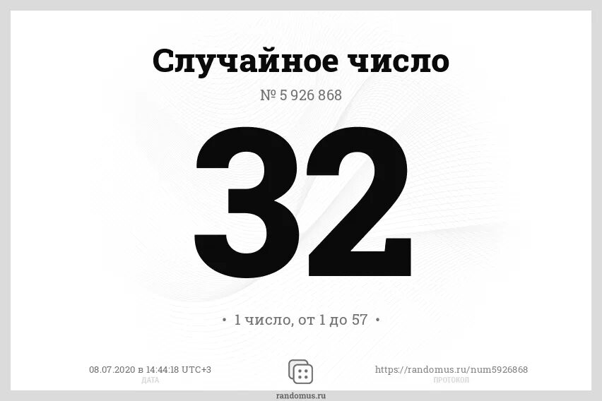 Рандомус генератор случайных