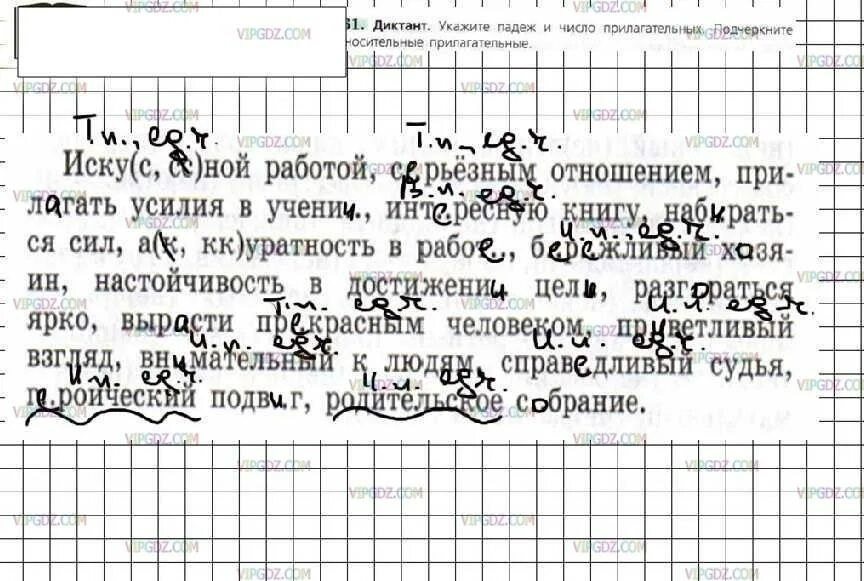 Диктант укажите падеж и число прилагательных подчеркните. Русский язык 6 класс. гдз русский язык номер 361. русский язык 6 класс номер 361. диктант укажите падеж и число прилагательных.