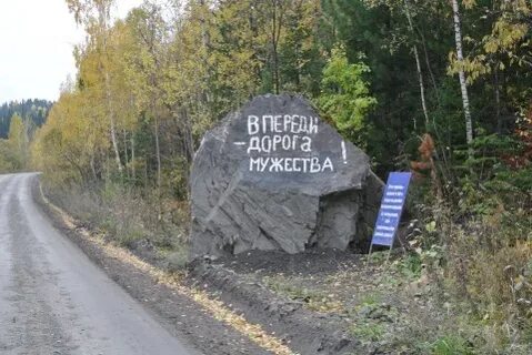 Дорога храбрости