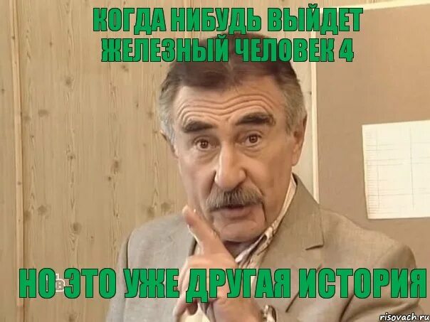 Мем с каневским никто