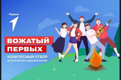 Наставники движения первых