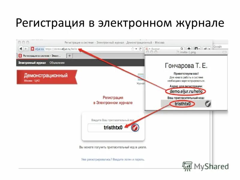 Электронный журнал регистрации. ЭЛЖУР регистрация. ЭЛЖУР 17 Тверь. Электронный журнал hello.