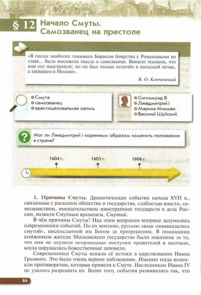 История России 7 класс учебник читать Андреев. История 7 класс учебник Андреев. Уч по истории России 7 класс Андреев.