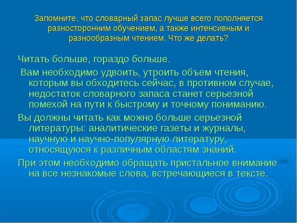 Улучшение словарного запаса. Словарный запас. Способы пополнения словарного запаса. Хороший словарный запас. Расширение запаса слов