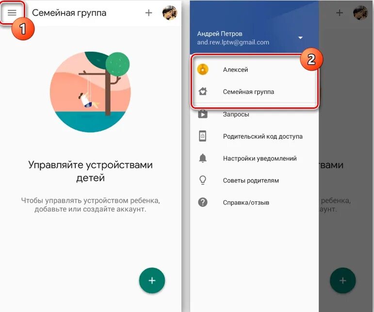 Как узнать родительский код. Родительский контроль приложение. Родительский контроль на телефоне. Контроль ребенка приложение. Родительский контроль ограничение приложений.
