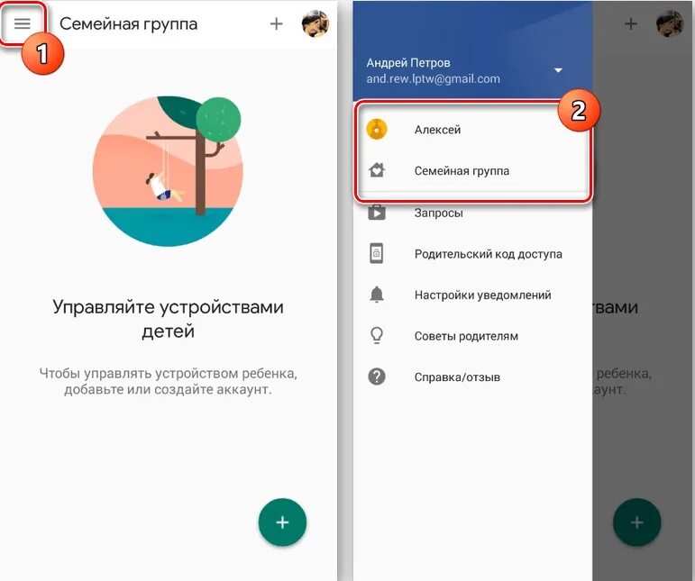 Родительский контроль приложение. Родительский контроль на телефоне. Контроль ребенка приложение. Удалить родительский контроль. Родительский контроль google family link