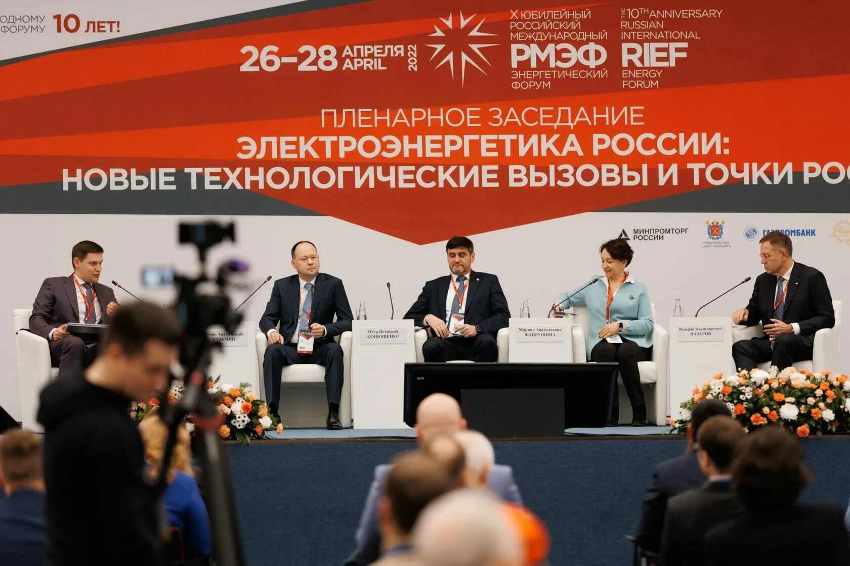 Форум энергетика 2025. Энергетический форум. международный энергетический форум. российский международный энергетический форум. рмэф пленарное заседание.
