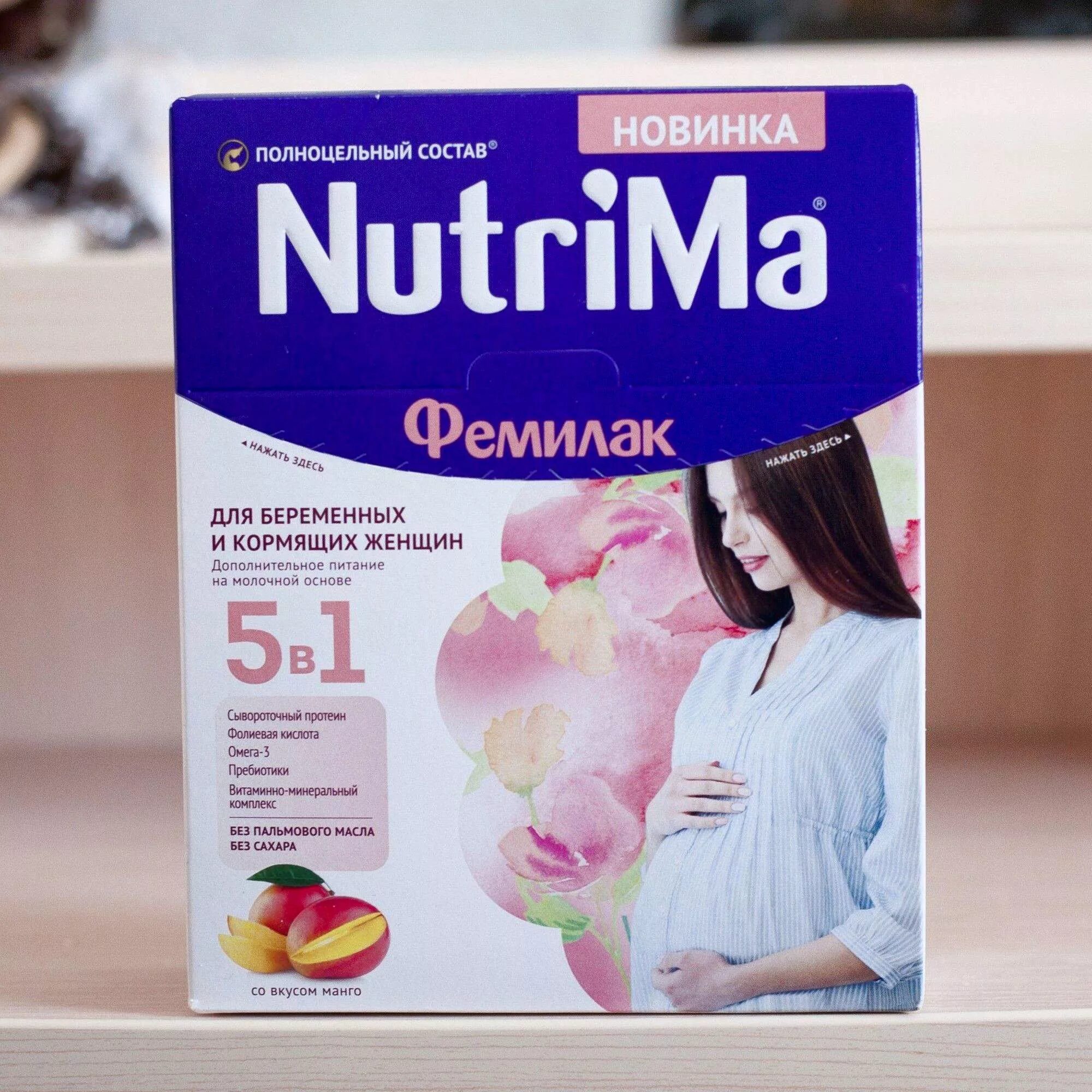 НУТРИМА Фемилак для беременных. Смесь Фемилак. Нутрилак Фемилак. NUTRIMA 5 В 1. Мама инструкция цена