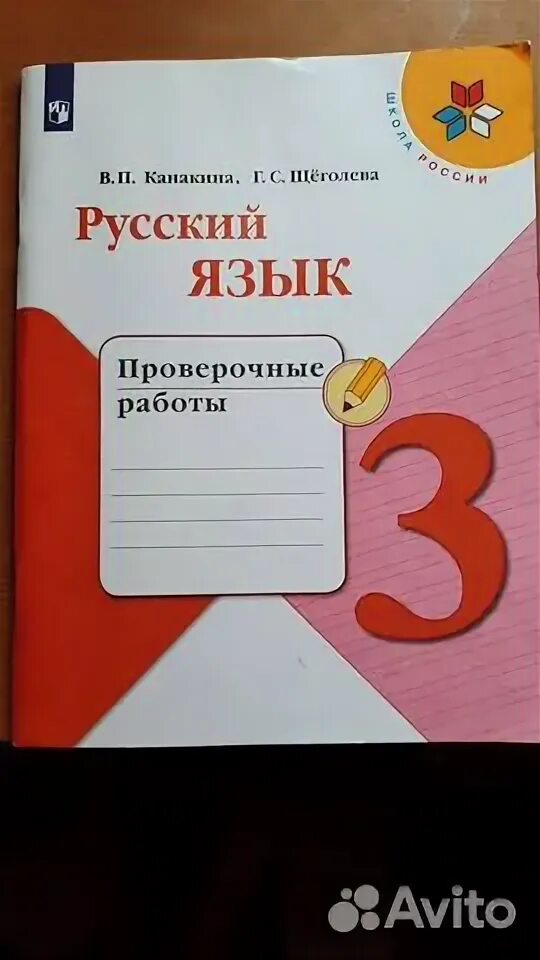 Русский язык тетрадь учебных достижений 2 класс. Русский язык тетрадь учебных достижений 1 класс. Тетрадь учебных достижений русский язык 1 класс канакина. Русский язык тетрадь учебных достижений. Русский язык.