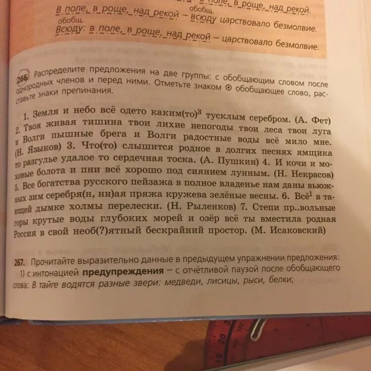 Распределите предложения на две группы с обобщающим. Распределите предложения на 2 группы. Разбор предложения в поле в роще в воздухе царствовало безмолвие. Всюду царствовало безмолвие в поле в роще на реке. Предложение со словом всюду.