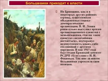 Кто пришел к власти в 1917
