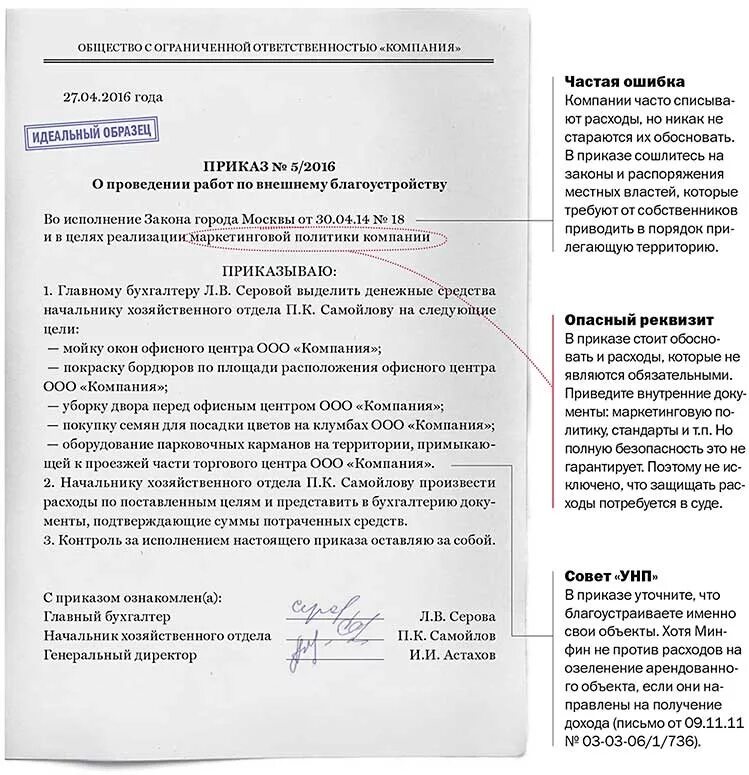 Статья 252 нк рф. Обоснованные расходы примеры. Письмо о выделении денежных средств. Приказ о расходах. Письмо по возмещению расходов.