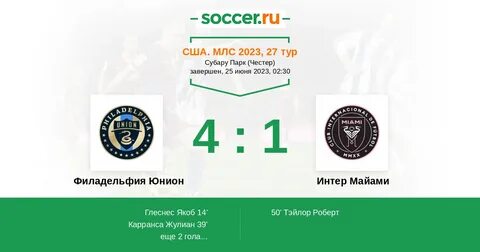 Млс чемпионат по футболу сша турнирная