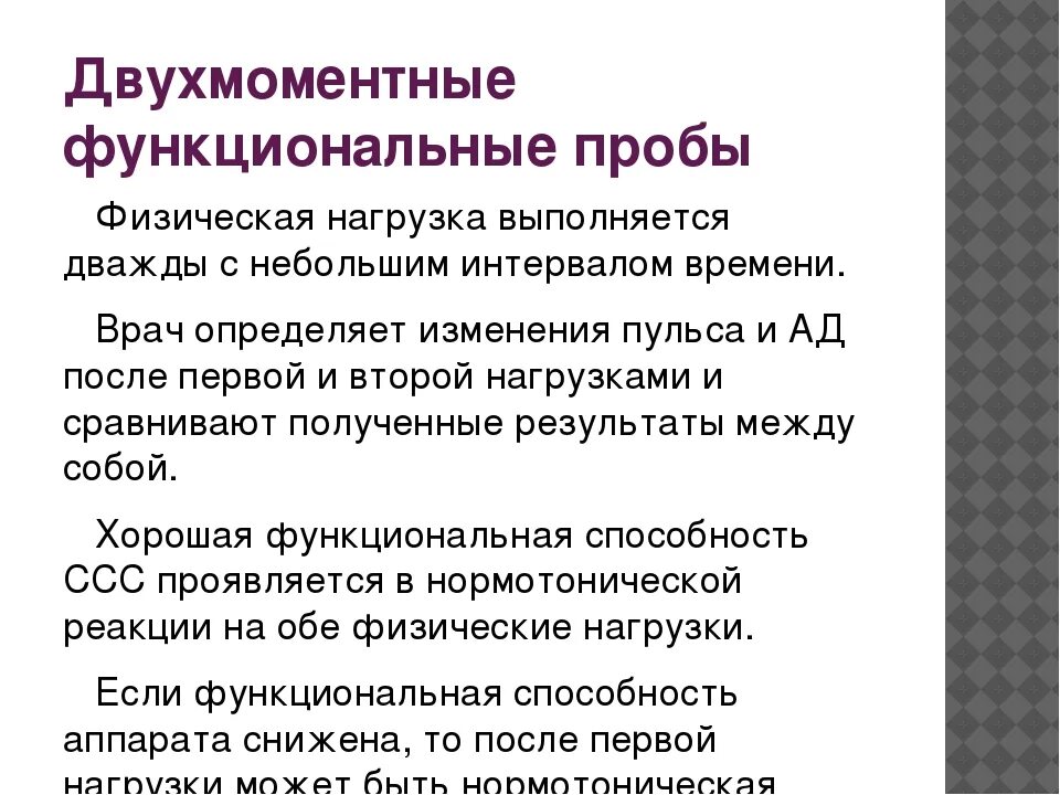 Метод функциональной пробы. Двухмоментные функциональные пробы. двухмоментные пробы с дозированной физической нагрузкой. двухмоментные пробы с дозированной физической нагрузкой тест. функциональные пробы с физической нагрузкой.