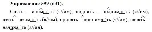 Упр 631 по русскому языку 5 класс. Русский язык 5 класс упражнение 599. Упражнения 599 по русскому языку 5 класс ладыженская. Рус яз класс. 5 Номер 599. Русский язык 5 класс страница 95 упражнение 599.